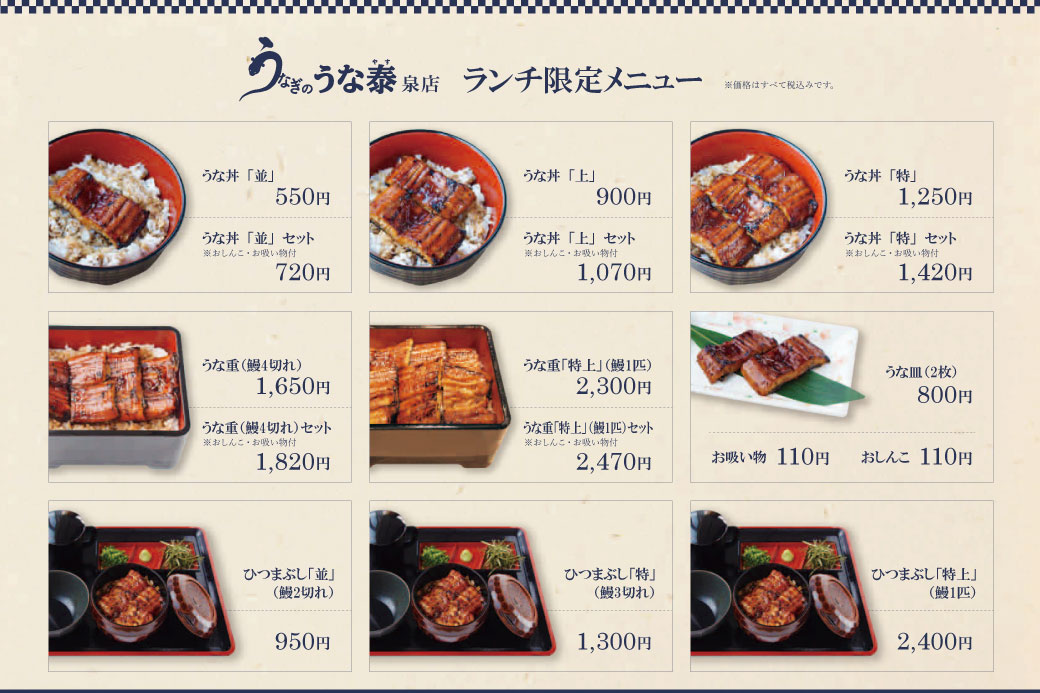 名古屋市東区の安いうなぎランチ「うな泰 泉店」のメニューPDF（2022.10.14時点）